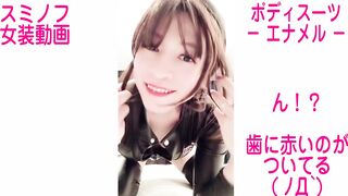 エナメルボディスーツ　のんちゃんネル by Sminof